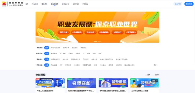 青软与西安软件园共建人才实训基地公共平台同步上线促人才培养(图5)