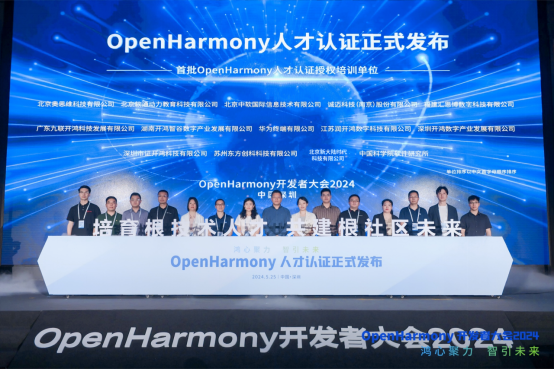OpenHarmony开发者大会2024圆满举办聚焦技术革新加速开源生态繁荣(图10)