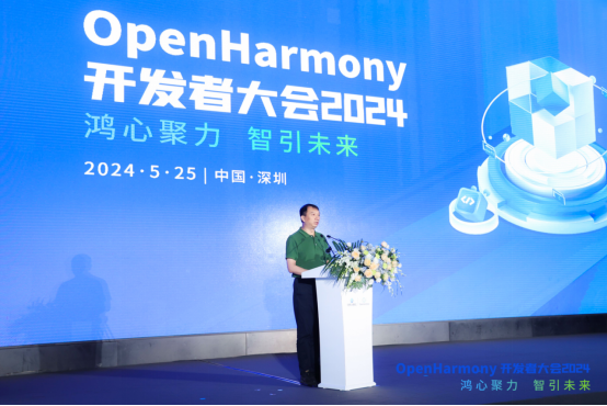 OpenHarmony开发者大会2024圆满举办聚焦技术革新加速开源生态繁荣(图3)