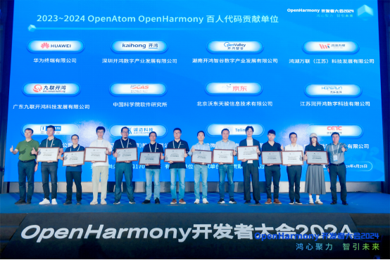 OpenHarmony开发者大会2024圆满举办聚焦技术革新加速开源生态繁荣(图8)