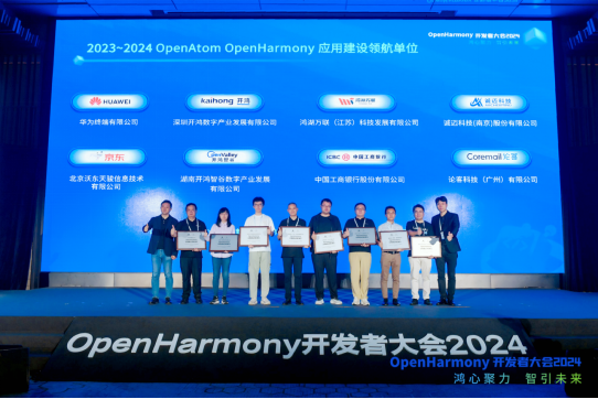 OpenHarmony开发者大会2024圆满举办聚焦技术革新加速开源生态繁荣(图9)