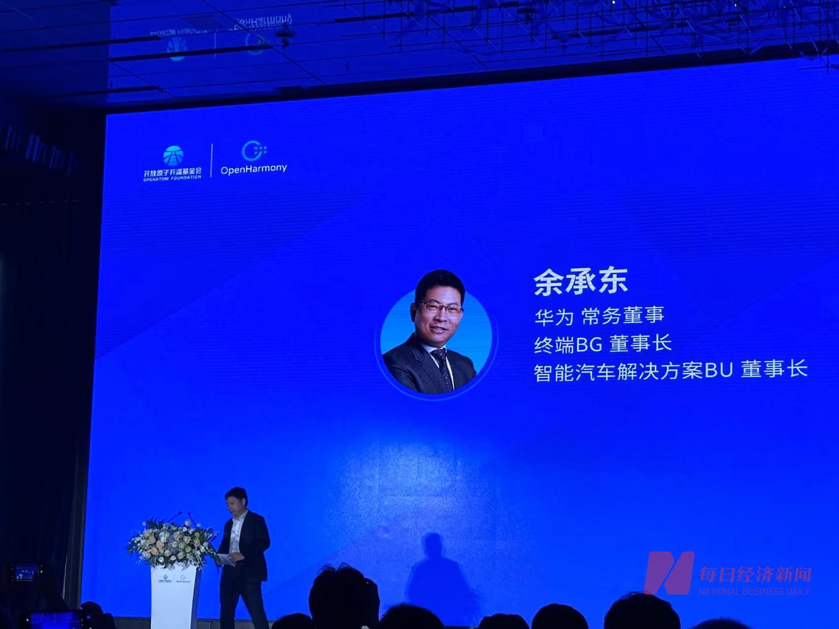 华为余承东：已有2000多名华为开发者支持OpenHarmony 累计贡献超6200万行核心代码(图1)