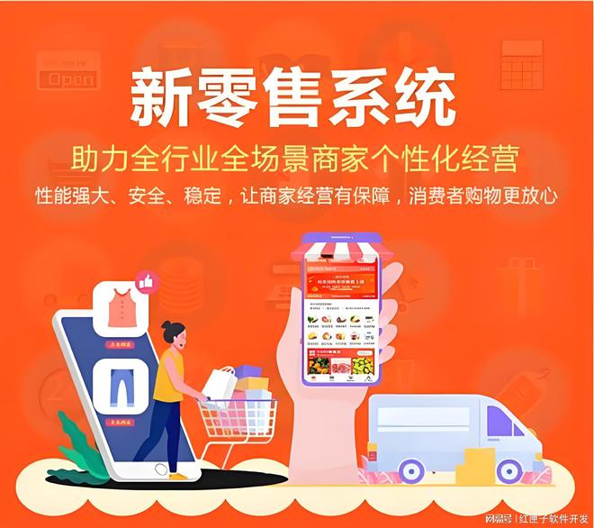 新零售系统开发(图1) 新零售系统开发(图1)