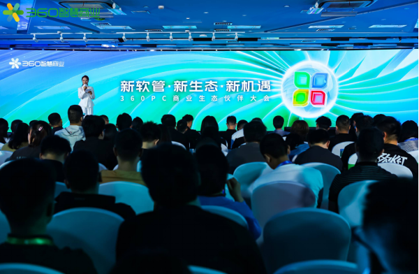 百亿流量扶持！360软件管家全面升级重构PC商业新生态(图1)