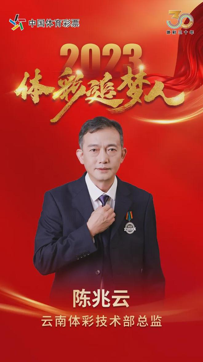 体彩追梦人陈兆云：一直拥抱新技术的“业务通”(图1)