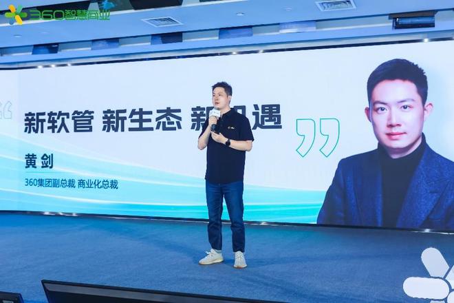 360软件管家全面升级 重构PC商业新生态(图1)