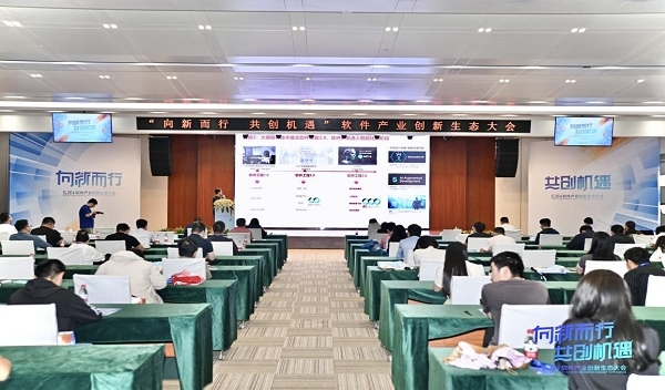“向新而行 共创机遇”软件产业创新生态大会成功举办(图6) “向新而行 共创机遇”软件产业创新生态大会成功举办(图6)