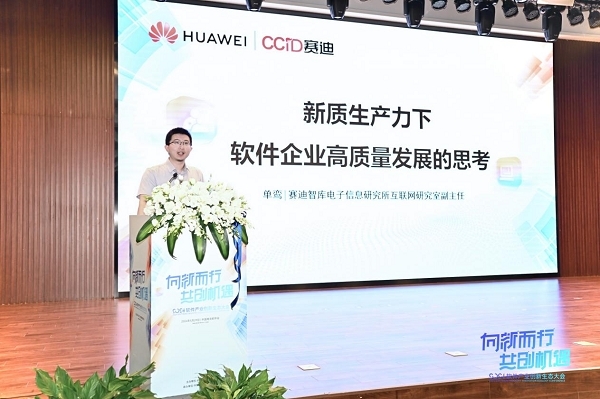 “向新而行 共创机遇”软件产业创新生态大会成功举办(图2) “向新而行 共创机遇”软件产业创新生态大会成功举办(图2)
