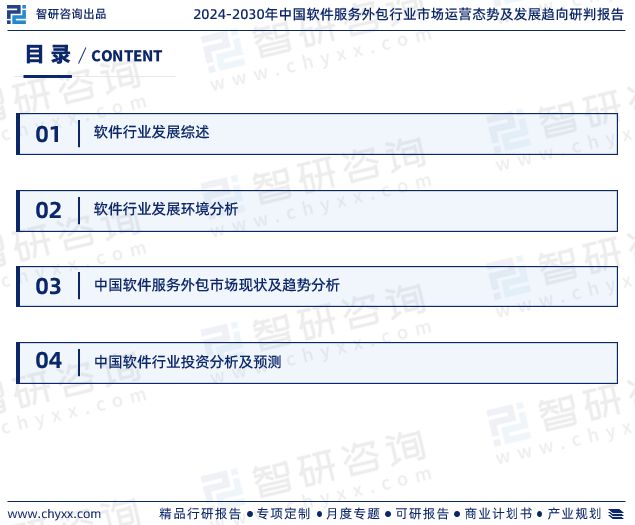 中国软件服务外包行业市场规模及投资策略研究（智研咨询）(图2)