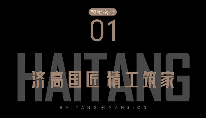 济高海棠郡→售楼处电话→开发商直售→内部销售人员→一对一服务(图2)