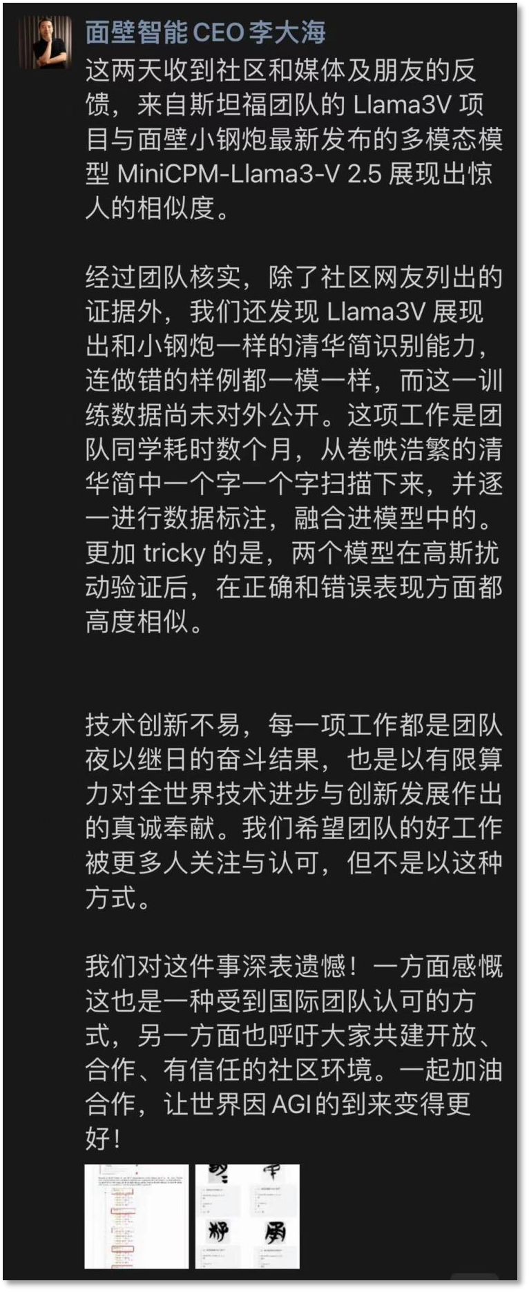 承认、道歉、删除!斯坦福AI团队抄袭中国大模型(图6) 承认、道歉、删除!斯坦福AI团队抄袭中国大模型(图6)