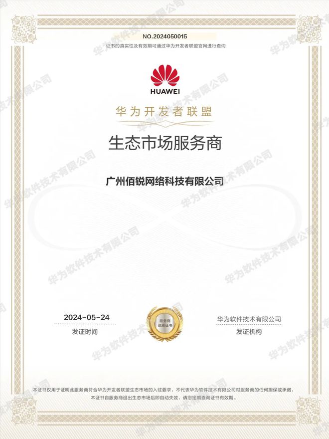 AnyChat荣获华为HarmonyOS“生态”及“开发”服务商双资质认证!(图1) AnyChat荣获华为HarmonyOS“生态”及“开发”服务商双资质认证!(图1)