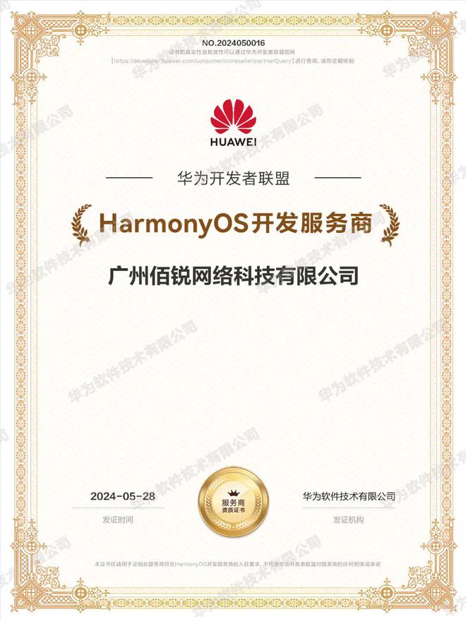 AnyChat荣获华为HarmonyOS“生态”及“开发”服务商双资质认证!(图2) AnyChat荣获华为HarmonyOS“生态”及“开发”服务商双资质认证!(图2)