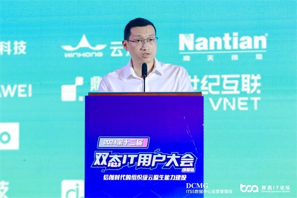 2024第十二届双态IT用户大会圆满结束！ 聚焦云原生开发能力建设(图3)