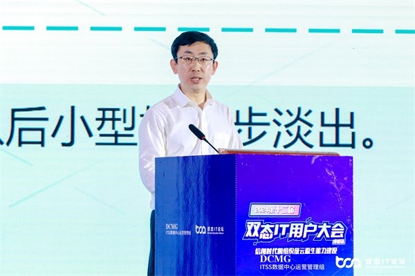2024第十二届双态IT用户大会圆满结束！ 聚焦云原生开发能力建设(图8)