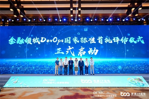 2024第十二届双态IT用户大会圆满结束！ 聚焦云原生开发能力建设(图10)