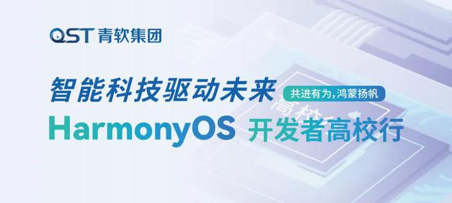 HarmonyOS开发者高校行走进广西助力千名学子迈向科技前沿(图1)