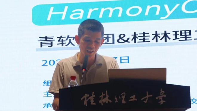 HarmonyOS开发者高校行走进广西助力千名学子迈向科技前沿(图3)