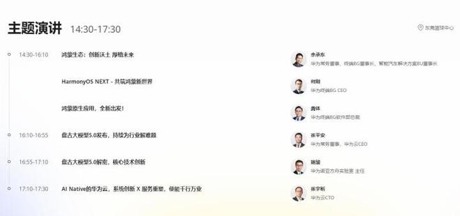 华为开发者大会2024日程确认 纯血鸿蒙登场(图2)