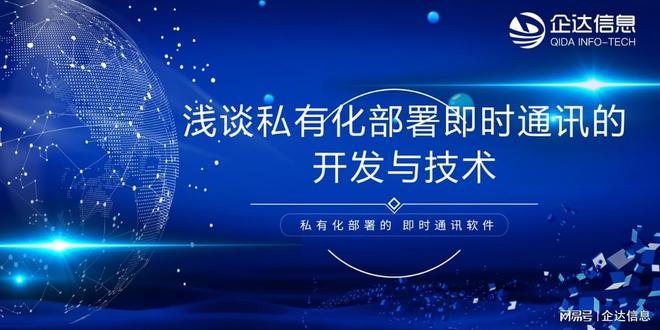 浅谈私有化部署即时通讯的开发与技术(图1) 浅谈私有化部署即时通讯的开发与技术(图1)