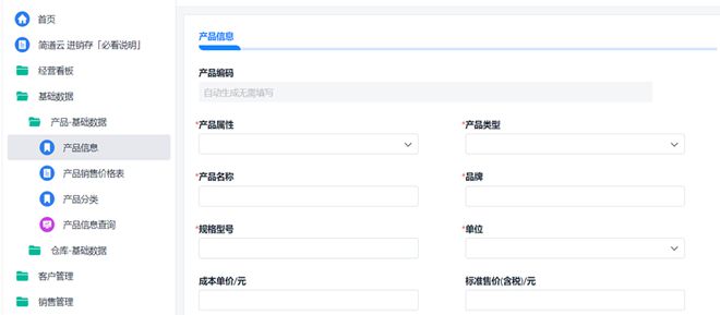 进销存软件哪个简单好用？(图1)