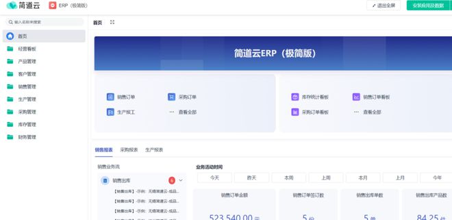 2024年ERP软件公司排名前十!(图1) 2024年ERP软件公司排名前十!(图1)