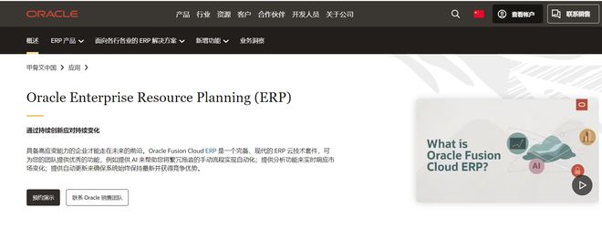 2024年ERP软件公司排名前十!(图3) 2024年ERP软件公司排名前十!(图3)