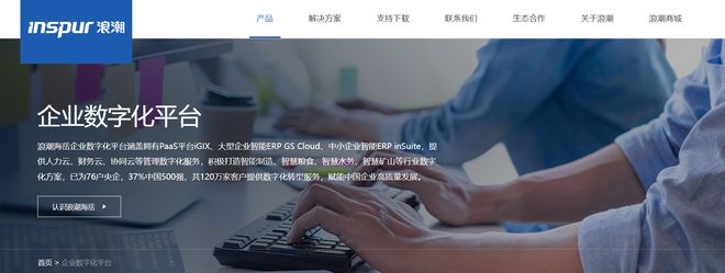 2024年ERP软件公司排名前十!(图4) 2024年ERP软件公司排名前十!(图4)