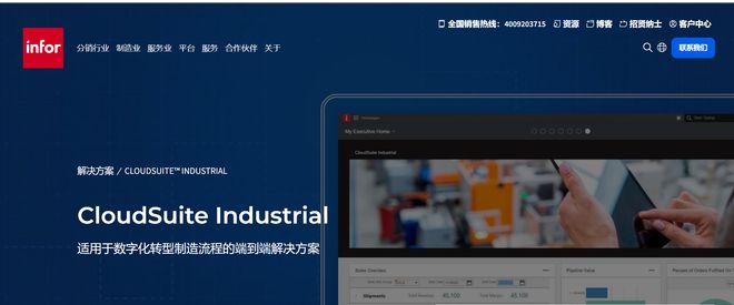 2024年ERP软件公司排名前十!(图5) 2024年ERP软件公司排名前十!(图5)