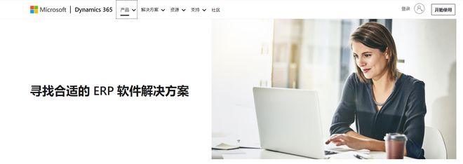 2024年ERP软件公司排名前十!(图9) 2024年ERP软件公司排名前十!(图9)