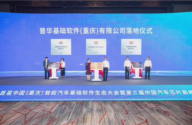 科学城“满天星”中国(重庆)智能汽车基础软件生态大会举行(图2) 科学城“满天星”中国(重庆)智能汽车基础软件生态大会举行(图2)