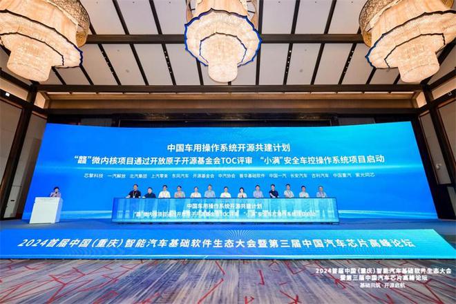 中国(重庆)智能汽车基础软件生态大会暨第三届中国汽车芯片论坛成功举办(图5) 中国(重庆)智能汽车基础软件生态大会暨第三届中国汽车芯片论坛成功举办(图5)