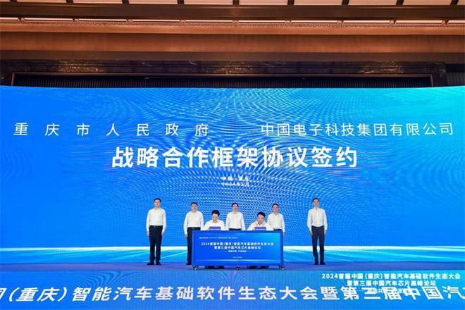 中国(重庆)智能汽车基础软件生态大会暨第三届中国汽车芯片论坛成功举办(图3) 中国(重庆)智能汽车基础软件生态大会暨第三届中国汽车芯片论坛成功举办(图3)