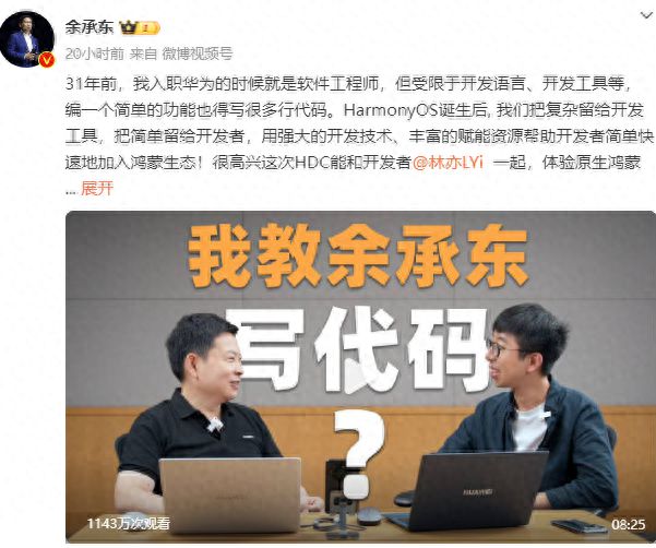 华为余承东体验鸿蒙应用开发赞其“效率很高”(图1) 华为余承东体验鸿蒙应用开发赞其“效率很高”(图1)