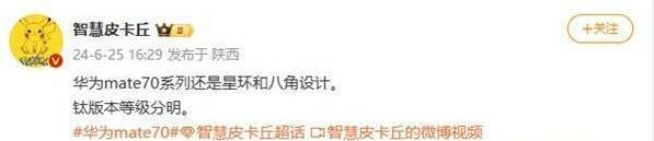 “硬件早就stand by了”爆料称华为Mate70能否如约看的是软件适配(图2) “硬件早就stand by了”爆料称华为Mate70能否如约看的是软件适配(图2)