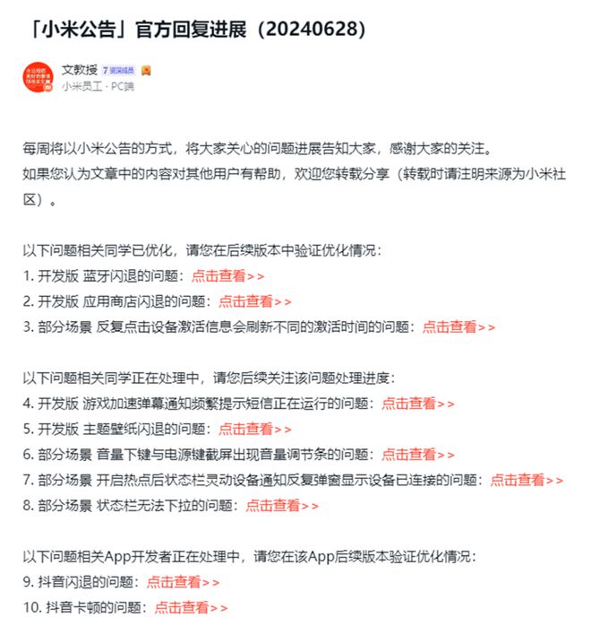 澎湃OS再次公布进展通报:从蓝牙闪退到软件卡顿问题处理全记录(图1) 澎湃OS再次公布进展通报:从蓝牙闪退到软件卡顿问题处理全记录(图1)