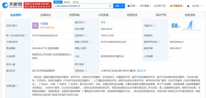 米哈游成立秘法科技公司 含AI软件开发业务(图1) 米哈游成立秘法科技公司 含AI软件开发业务(图1)