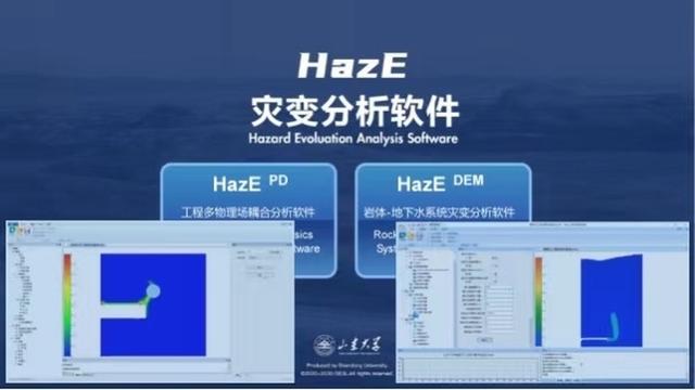 山东大学:自主研发灾变分析软件HazE提升国产工程仿真软件能力(图2) 山东大学:自主研发灾变分析软件HazE提升国产工程仿真软件能力(图2)