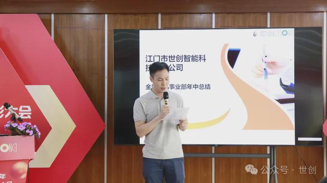 广东世创2024年上半年工作总结表彰大会顺利召开(图3) 广东世创2024年上半年工作总结表彰大会顺利召开(图3)