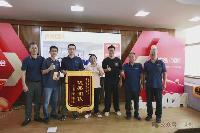 广东世创2024年上半年工作总结表彰大会顺利召开(图6) 广东世创2024年上半年工作总结表彰大会顺利召开(图6)