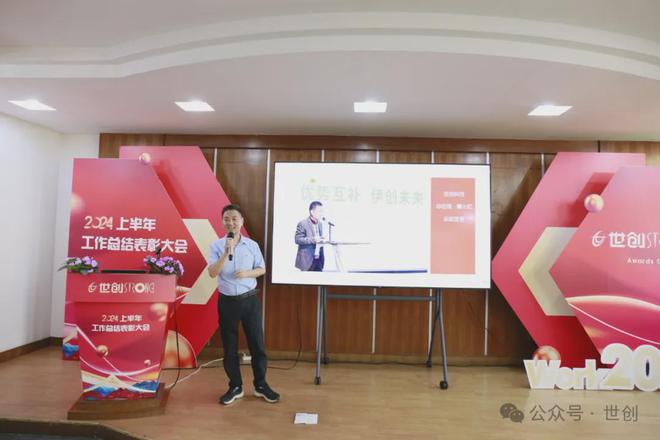 广东世创2024年上半年工作总结表彰大会顺利召开(图8) 广东世创2024年上半年工作总结表彰大会顺利召开(图8)
