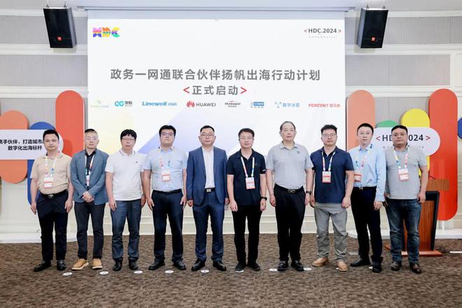 智领未来南威软件集团受邀参加华为开发者大会(HDC 2024)共创数字新纪元(图1)