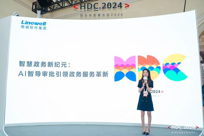 智领未来南威软件集团受邀参加华为开发者大会(HDC 2024)共创数字新纪元(图5)
