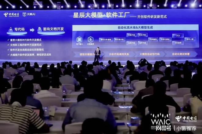 中国电信“星辰大模型·软件工厂”推动软件开发范式新变革(图1) 中国电信“星辰大模型·软件工厂”推动软件开发范式新变革(图1)