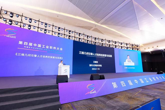 第四届中国工业软件大会在渝举办 知名专家、行业代表共话行业发展新机遇(图1) 第四届中国工业软件大会在渝举办 知名专家、行业代表共话行业发展新机遇(图1)