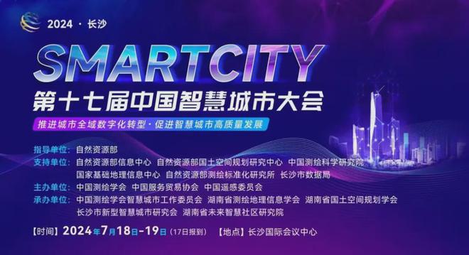 眸瑞科技合作伙伴深智城引擎荣获中国智慧城市大会“优秀软件“(图1)