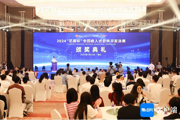 2024“芯原杯”全国嵌入式软件开发大赛落幕 海南队伍斩获佳绩(图1)