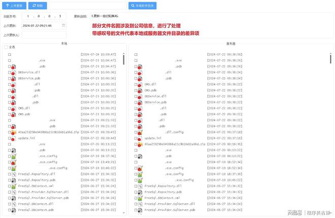 程序员重新设计编写公司软件自动更新系统代码完全原创！(图2)