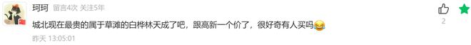 线万住草滩？越来越看不懂软件新城房价｜房哥问答390期(图3)
