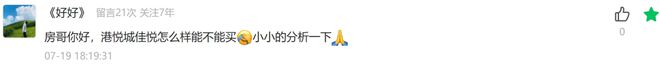 线万住草滩？越来越看不懂软件新城房价｜房哥问答390期(图9)